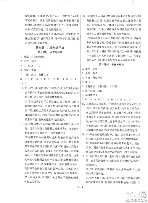 江苏人民出版社2021春雨教育课时训练七年级道德与法治下册人民教育版答案 江苏人民出版社2021春雨教育课时训练七年级道德与法治下册人民教育版答案