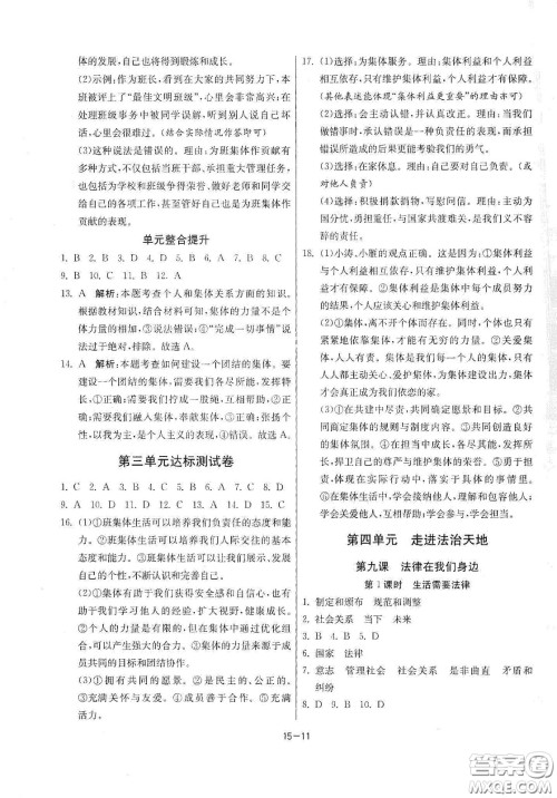 江苏人民出版社2021春雨教育课时训练七年级道德与法治下册人民教育版答案