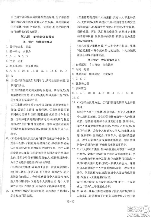 江苏人民出版社2021春雨教育课时训练七年级道德与法治下册人民教育版答案 江苏人民出版社2021春雨教育课时训练七年级道德与法治下册人民教育版答案