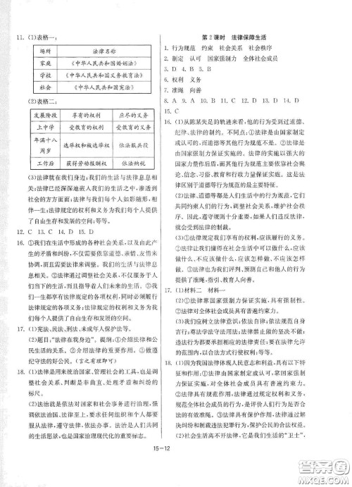 江苏人民出版社2021春雨教育课时训练七年级道德与法治下册人民教育版答案 江苏人民出版社2021春雨教育课时训练七年级道德与法治下册人民教育版答案