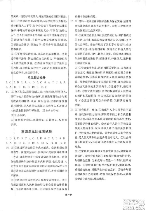 江苏人民出版社2021春雨教育课时训练七年级道德与法治下册人民教育版答案 江苏人民出版社2021春雨教育课时训练七年级道德与法治下册人民教育版答案