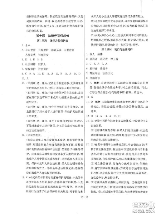 江苏人民出版社2021春雨教育课时训练七年级道德与法治下册人民教育版答案 江苏人民出版社2021春雨教育课时训练七年级道德与法治下册人民教育版答案