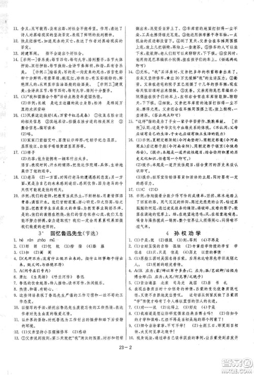 江苏人民出版社2021春雨教育课时训练七年级语文下册人民教育版答案 江苏人民出版社2021春雨教育课时训练七年级语文下册人民教育版答案