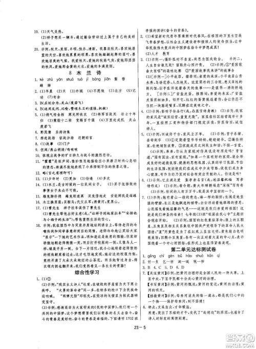 江苏人民出版社2021春雨教育课时训练七年级语文下册人民教育版答案 江苏人民出版社2021春雨教育课时训练七年级语文下册人民教育版答案