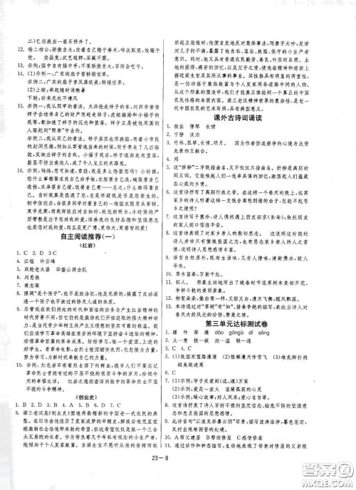 江苏人民出版社2021春雨教育课时训练七年级语文下册人民教育版答案 江苏人民出版社2021春雨教育课时训练七年级语文下册人民教育版答案