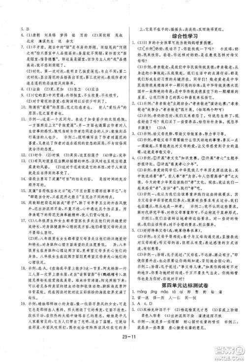 江苏人民出版社2021春雨教育课时训练七年级语文下册人民教育版答案 江苏人民出版社2021春雨教育课时训练七年级语文下册人民教育版答案