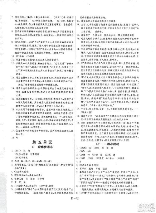江苏人民出版社2021春雨教育课时训练七年级语文下册人民教育版答案 江苏人民出版社2021春雨教育课时训练七年级语文下册人民教育版答案