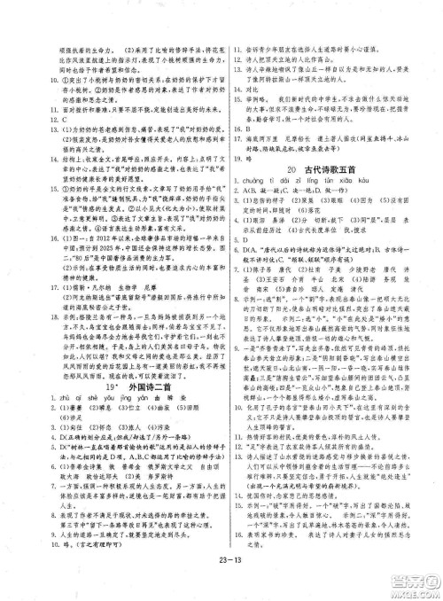 江苏人民出版社2021春雨教育课时训练七年级语文下册人民教育版答案 江苏人民出版社2021春雨教育课时训练七年级语文下册人民教育版答案
