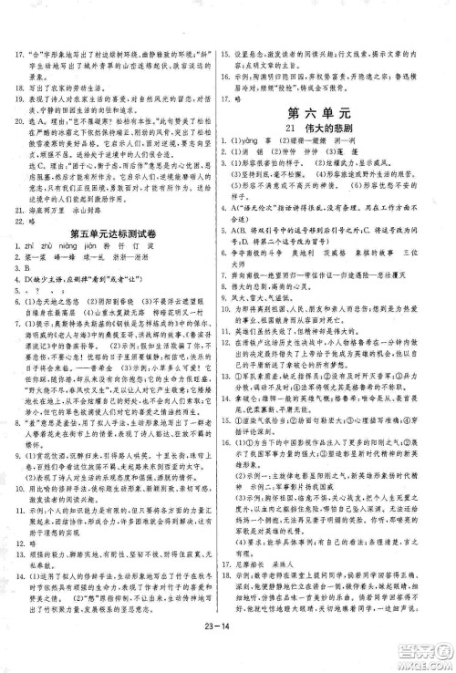 江苏人民出版社2021春雨教育课时训练七年级语文下册人民教育版答案 江苏人民出版社2021春雨教育课时训练七年级语文下册人民教育版答案