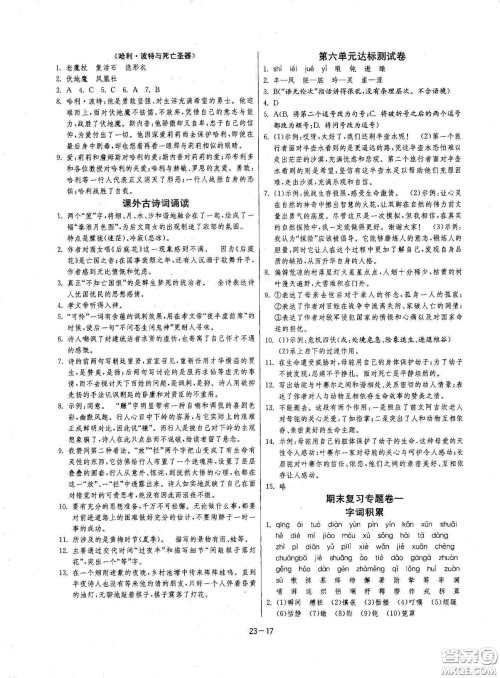 江苏人民出版社2021春雨教育课时训练七年级语文下册人民教育版答案 江苏人民出版社2021春雨教育课时训练七年级语文下册人民教育版答案