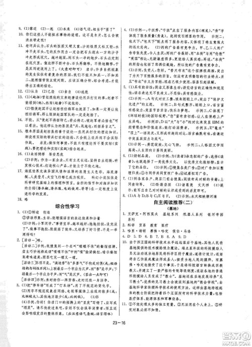 江苏人民出版社2021春雨教育课时训练七年级语文下册人民教育版答案 江苏人民出版社2021春雨教育课时训练七年级语文下册人民教育版答案
