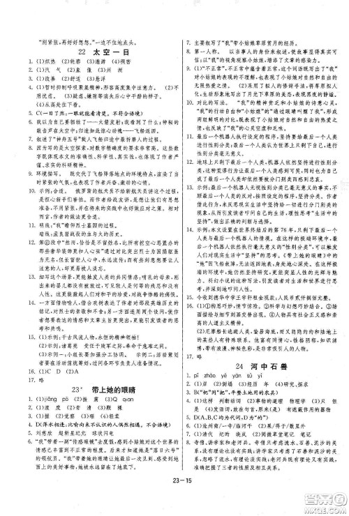 江苏人民出版社2021春雨教育课时训练七年级语文下册人民教育版答案