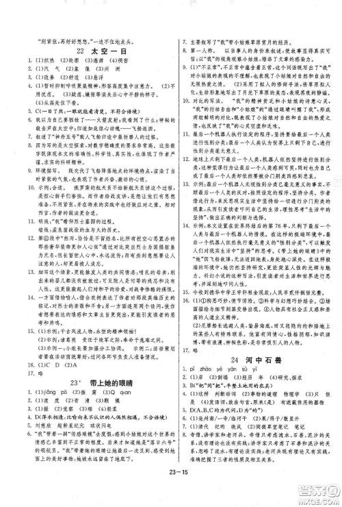 江苏人民出版社2021春雨教育课时训练七年级语文下册人民教育版答案 江苏人民出版社2021春雨教育课时训练七年级语文下册人民教育版答案
