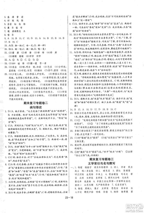 江苏人民出版社2021春雨教育课时训练七年级语文下册人民教育版答案 江苏人民出版社2021春雨教育课时训练七年级语文下册人民教育版答案