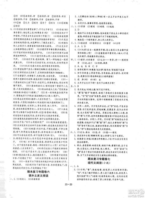 江苏人民出版社2021春雨教育课时训练七年级语文下册人民教育版答案 江苏人民出版社2021春雨教育课时训练七年级语文下册人民教育版答案