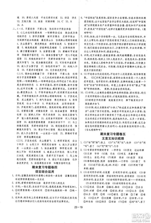 江苏人民出版社2021春雨教育课时训练七年级语文下册人民教育版答案 江苏人民出版社2021春雨教育课时训练七年级语文下册人民教育版答案