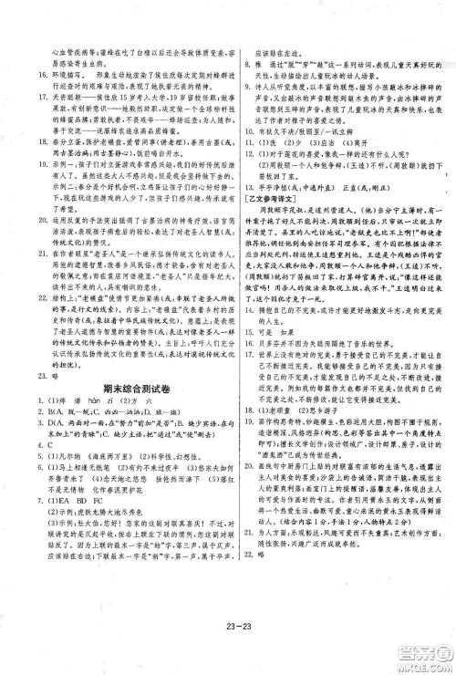 江苏人民出版社2021春雨教育课时训练七年级语文下册人民教育版答案 江苏人民出版社2021春雨教育课时训练七年级语文下册人民教育版答案