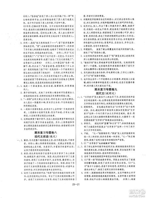 江苏人民出版社2021春雨教育课时训练七年级语文下册人民教育版答案 江苏人民出版社2021春雨教育课时训练七年级语文下册人民教育版答案