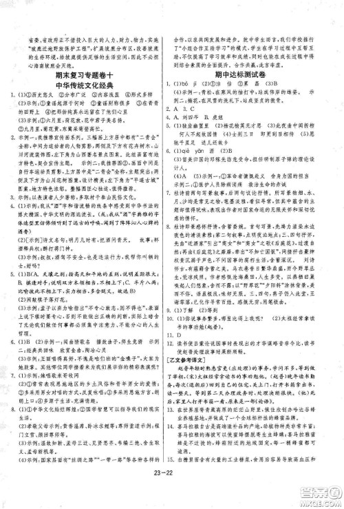 江苏人民出版社2021春雨教育课时训练七年级语文下册人民教育版答案 江苏人民出版社2021春雨教育课时训练七年级语文下册人民教育版答案