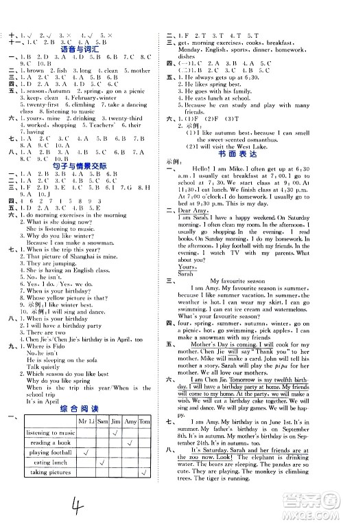 西安出版社2021春季53全优卷小学英语五年级下册RP人教版答案 西安出版社2021春季53全优卷小学英语五年级下册RP人教版答案