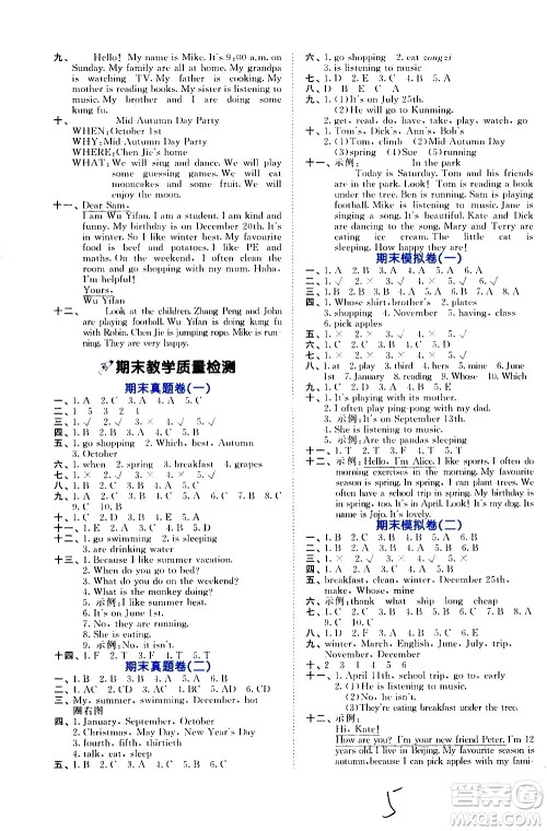 西安出版社2021春季53全优卷小学英语五年级下册RP人教版答案