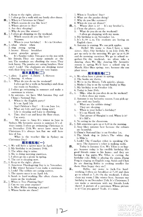 西安出版社2021春季53全优卷小学英语五年级下册RP人教版答案 西安出版社2021春季53全优卷小学英语五年级下册RP人教版答案