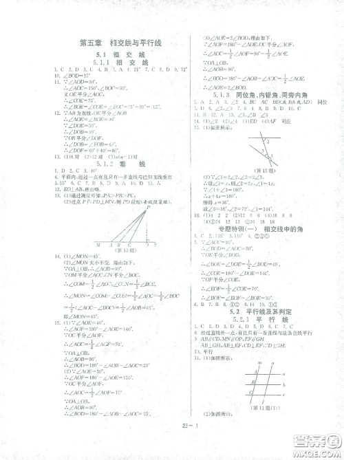 江苏人民出版社2021春雨教育课时训练七年级数学下册人民教育版答案