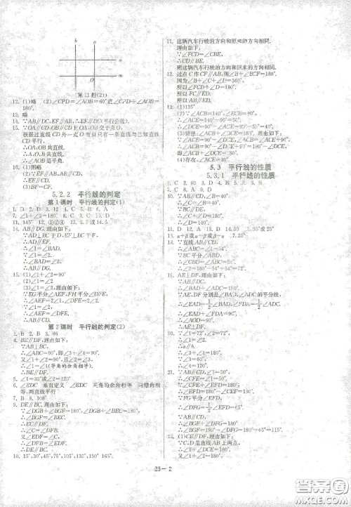 江苏人民出版社2021春雨教育课时训练七年级数学下册人民教育版答案 江苏人民出版社2021春雨教育课时训练七年级数学下册人民教育版答案
