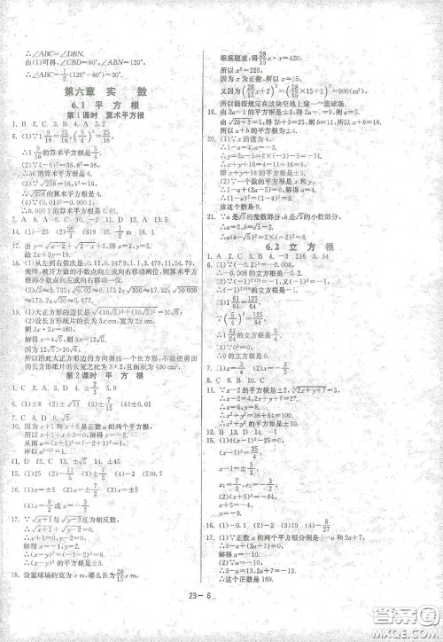江苏人民出版社2021春雨教育课时训练七年级数学下册人民教育版答案 江苏人民出版社2021春雨教育课时训练七年级数学下册人民教育版答案