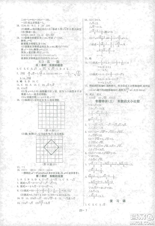 江苏人民出版社2021春雨教育课时训练七年级数学下册人民教育版答案