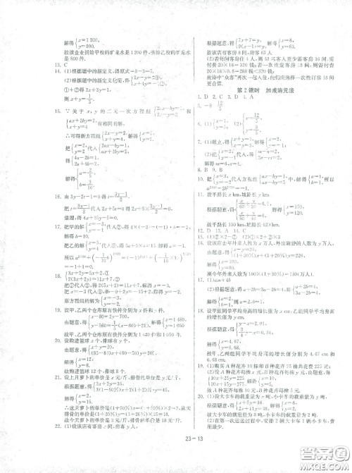 江苏人民出版社2021春雨教育课时训练七年级数学下册人民教育版答案 江苏人民出版社2021春雨教育课时训练七年级数学下册人民教育版答案