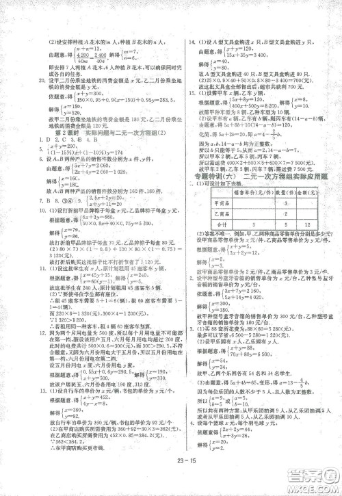 江苏人民出版社2021春雨教育课时训练七年级数学下册人民教育版答案 江苏人民出版社2021春雨教育课时训练七年级数学下册人民教育版答案