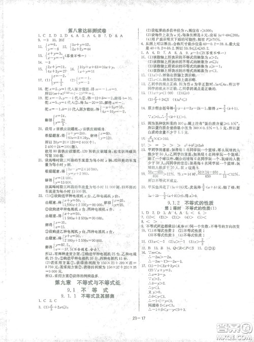 江苏人民出版社2021春雨教育课时训练七年级数学下册人民教育版答案