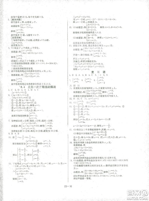 江苏人民出版社2021春雨教育课时训练七年级数学下册人民教育版答案 江苏人民出版社2021春雨教育课时训练七年级数学下册人民教育版答案