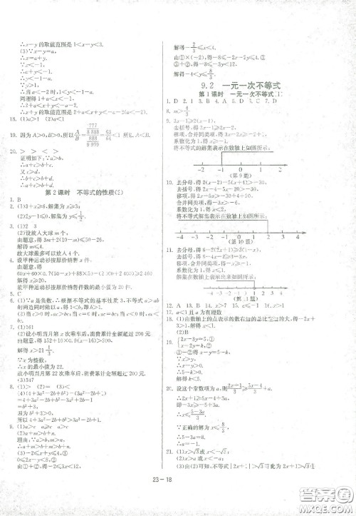 江苏人民出版社2021春雨教育课时训练七年级数学下册人民教育版答案 江苏人民出版社2021春雨教育课时训练七年级数学下册人民教育版答案