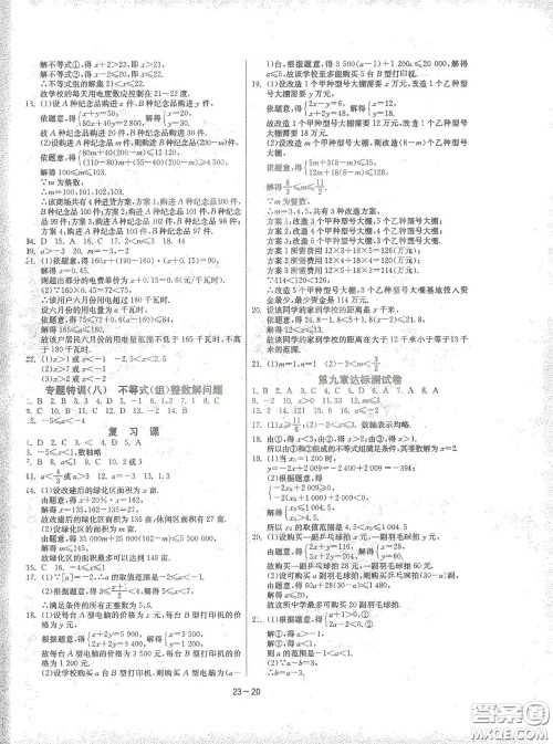 江苏人民出版社2021春雨教育课时训练七年级数学下册人民教育版答案