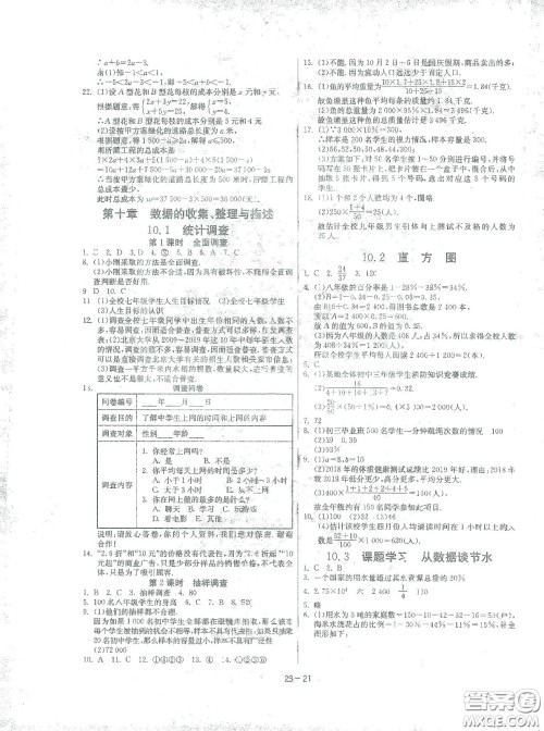 江苏人民出版社2021春雨教育课时训练七年级数学下册人民教育版答案 江苏人民出版社2021春雨教育课时训练七年级数学下册人民教育版答案