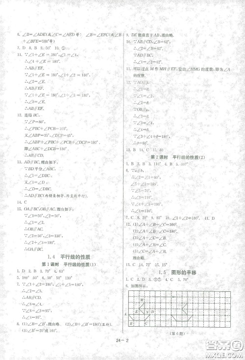 江苏人民出版社2021春雨教育课时训练七年级数学下册浙江教育版答案