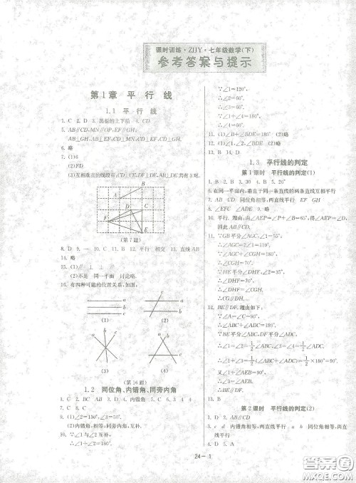 江苏人民出版社2021春雨教育课时训练七年级数学下册浙江教育版答案