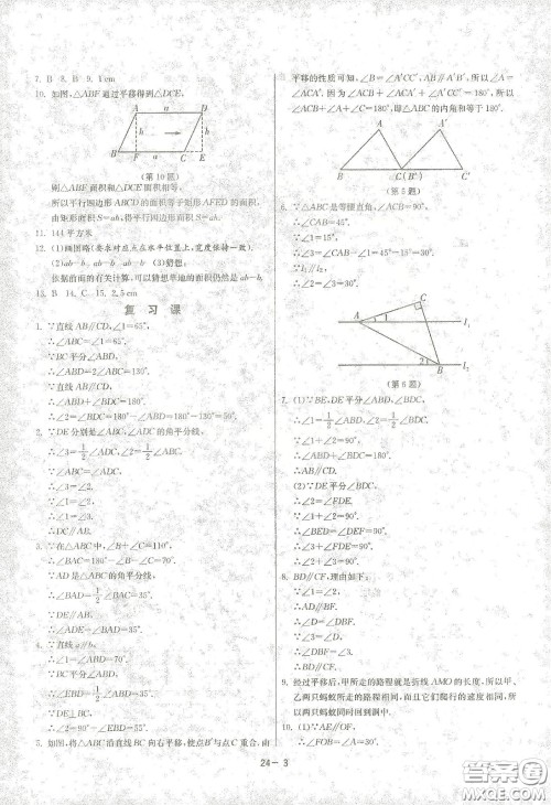 江苏人民出版社2021春雨教育课时训练七年级数学下册浙江教育版答案