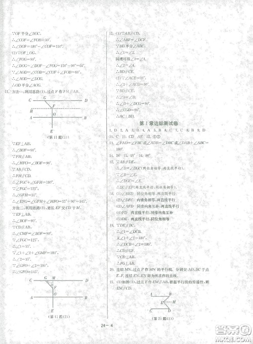 江苏人民出版社2021春雨教育课时训练七年级数学下册浙江教育版答案