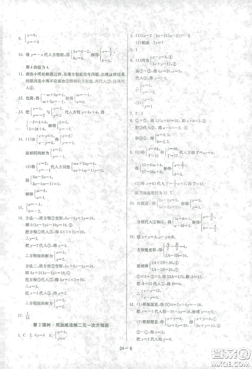 江苏人民出版社2021春雨教育课时训练七年级数学下册浙江教育版答案 江苏人民出版社2021春雨教育课时训练七年级数学下册浙江教育版答案