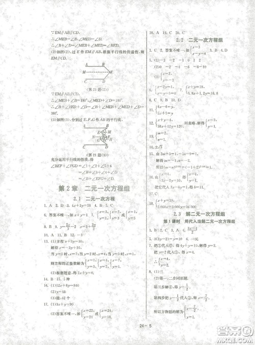 江苏人民出版社2021春雨教育课时训练七年级数学下册浙江教育版答案