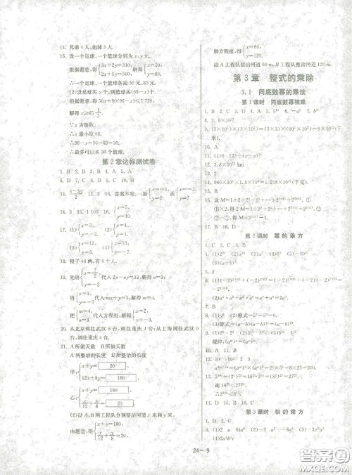 江苏人民出版社2021春雨教育课时训练七年级数学下册浙江教育版答案
