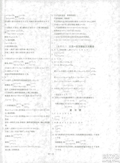 江苏人民出版社2021春雨教育课时训练七年级数学下册浙江教育版答案
