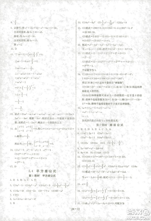 江苏人民出版社2021春雨教育课时训练七年级数学下册浙江教育版答案