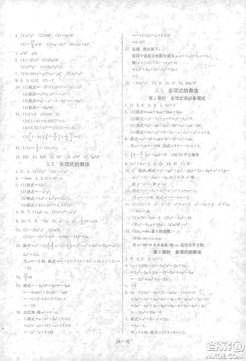 江苏人民出版社2021春雨教育课时训练七年级数学下册浙江教育版答案