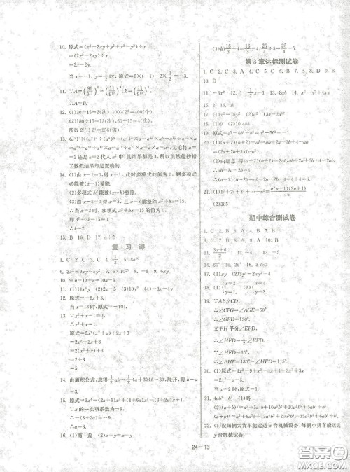 江苏人民出版社2021春雨教育课时训练七年级数学下册浙江教育版答案
