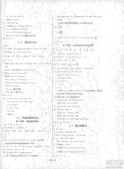 江苏人民出版社2021春雨教育课时训练七年级数学下册浙江教育版答案