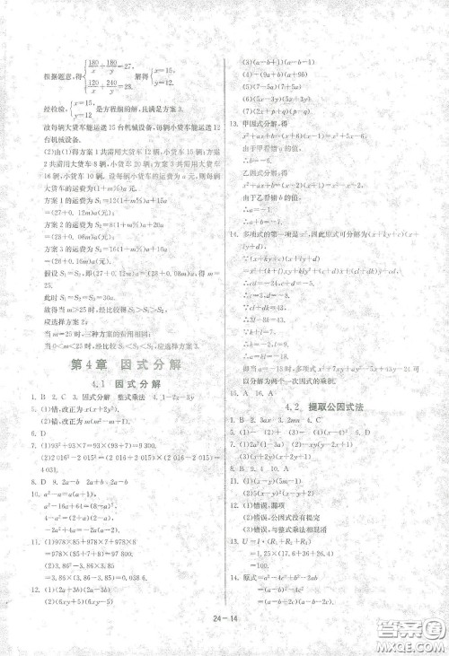 江苏人民出版社2021春雨教育课时训练七年级数学下册浙江教育版答案